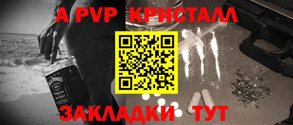 Alfa_PVP кристаллы Березники