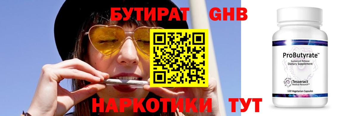 Бутират  Бутират 99%  Вход с VPN  Березники 