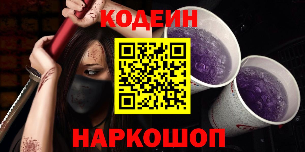 Березники  Codein напиток Lean (лин)  Вход с VPN 